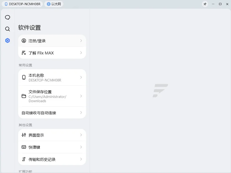 Flix快传电脑版预览图