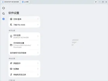 Flix快传电脑版预览图