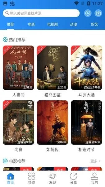 小小影视预览图