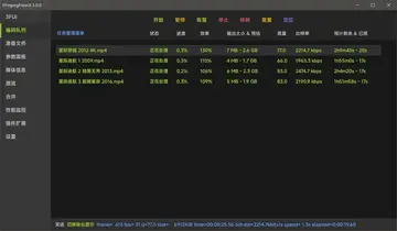 FFmpegFreeUI(FFmpeg轻度专业交互外壳)预览图