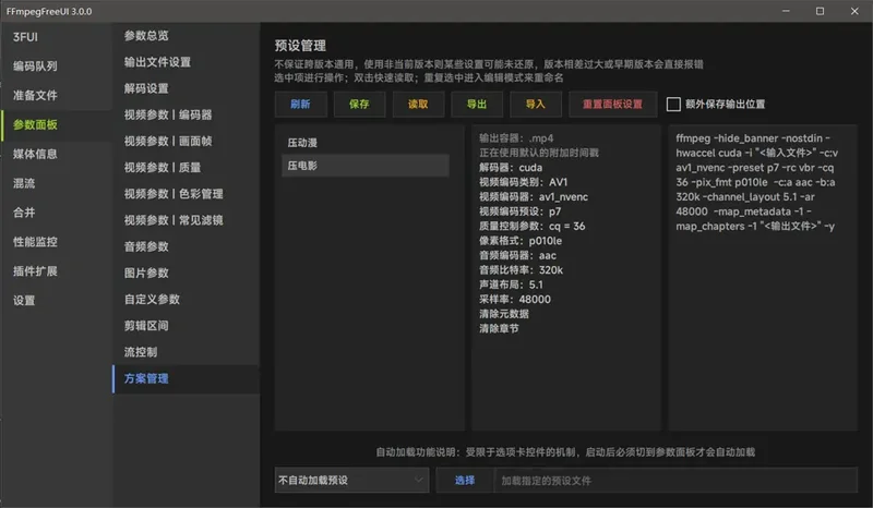 FFmpegFreeUI(FFmpeg轻度专业交互外壳)预览图