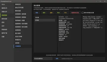 FFmpegFreeUI(FFmpeg轻度专业交互外壳)预览图