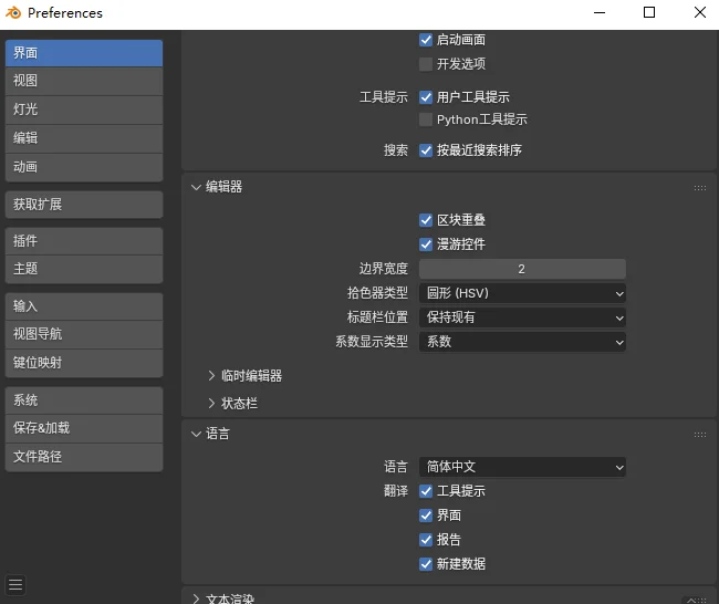 Blender(动画建模渲染) Blender(动画建模渲染)