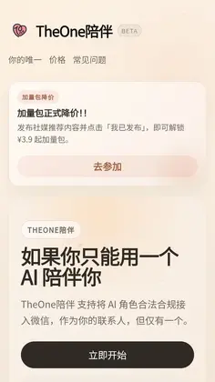 theone陪伴预览图