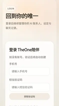 theone陪伴预览图