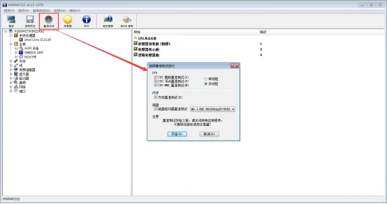HWiNFO(硬件检测工具) HWiNFO(硬件检测工具)