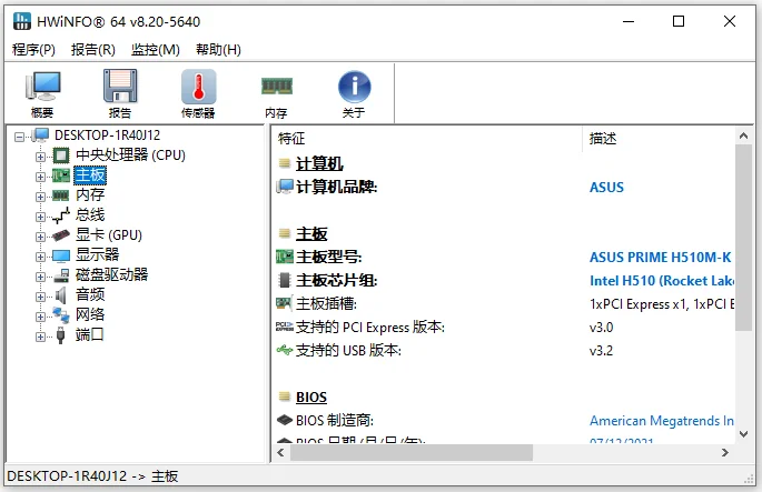 HWiNFO(硬件检测工具)预览图