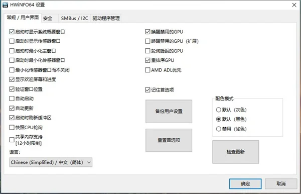 HWiNFO(硬件检测工具)预览图