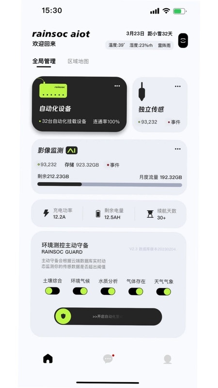 润昇智能预览图