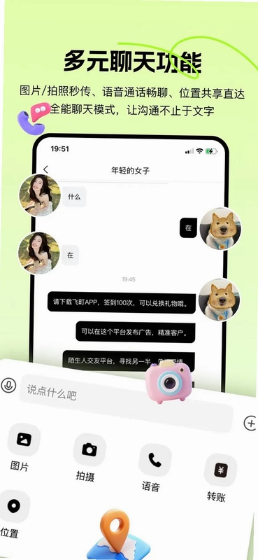 飞町app预览图