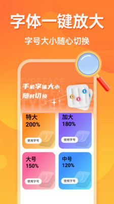 多档字号调大器界面预览
