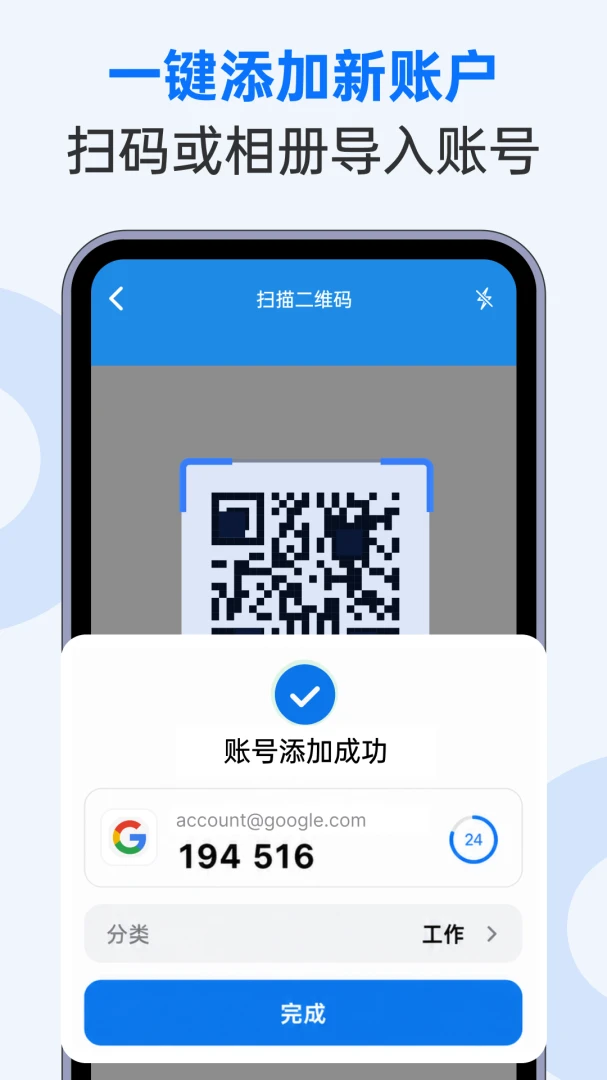 Authenticator身份验证器动态验证码