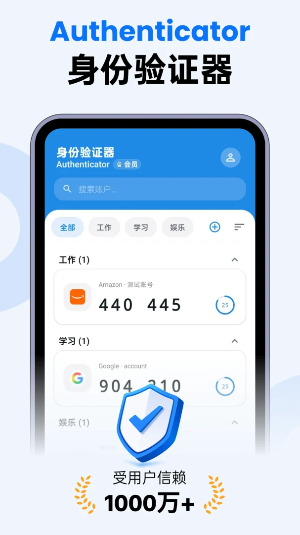 Authenticator身份验证器界面预览