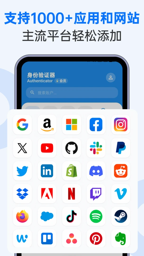 Authenticator身份验证器多账号管理