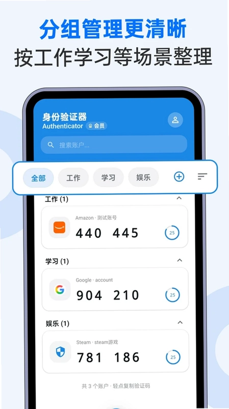 Authenticator身份验证器预览图