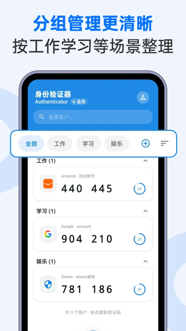 Authenticator身份验证器安全保护