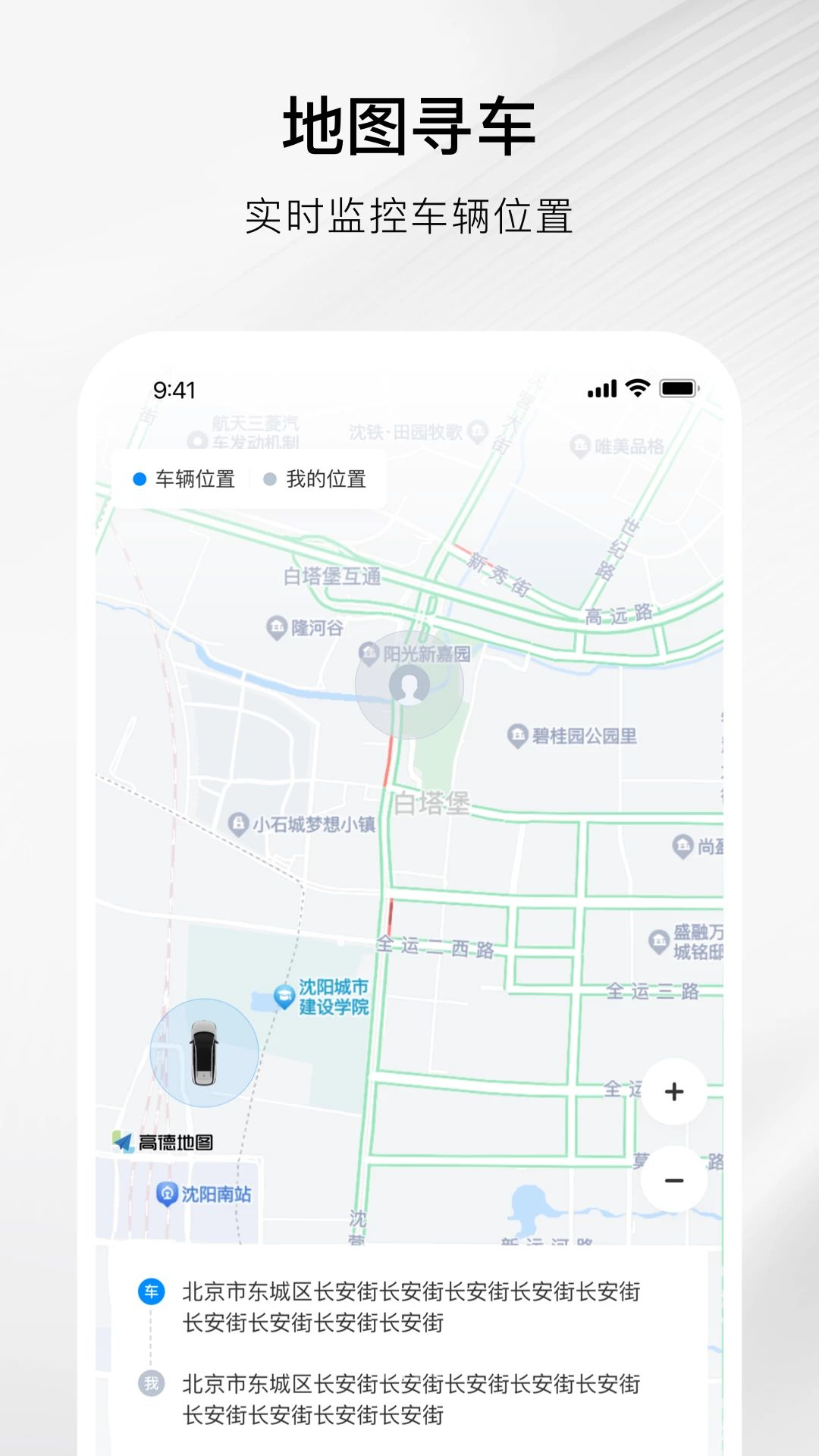 奥捷智行绑定车辆步骤