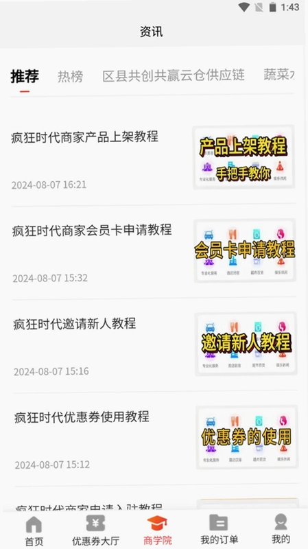 疯狂时代软件预览图