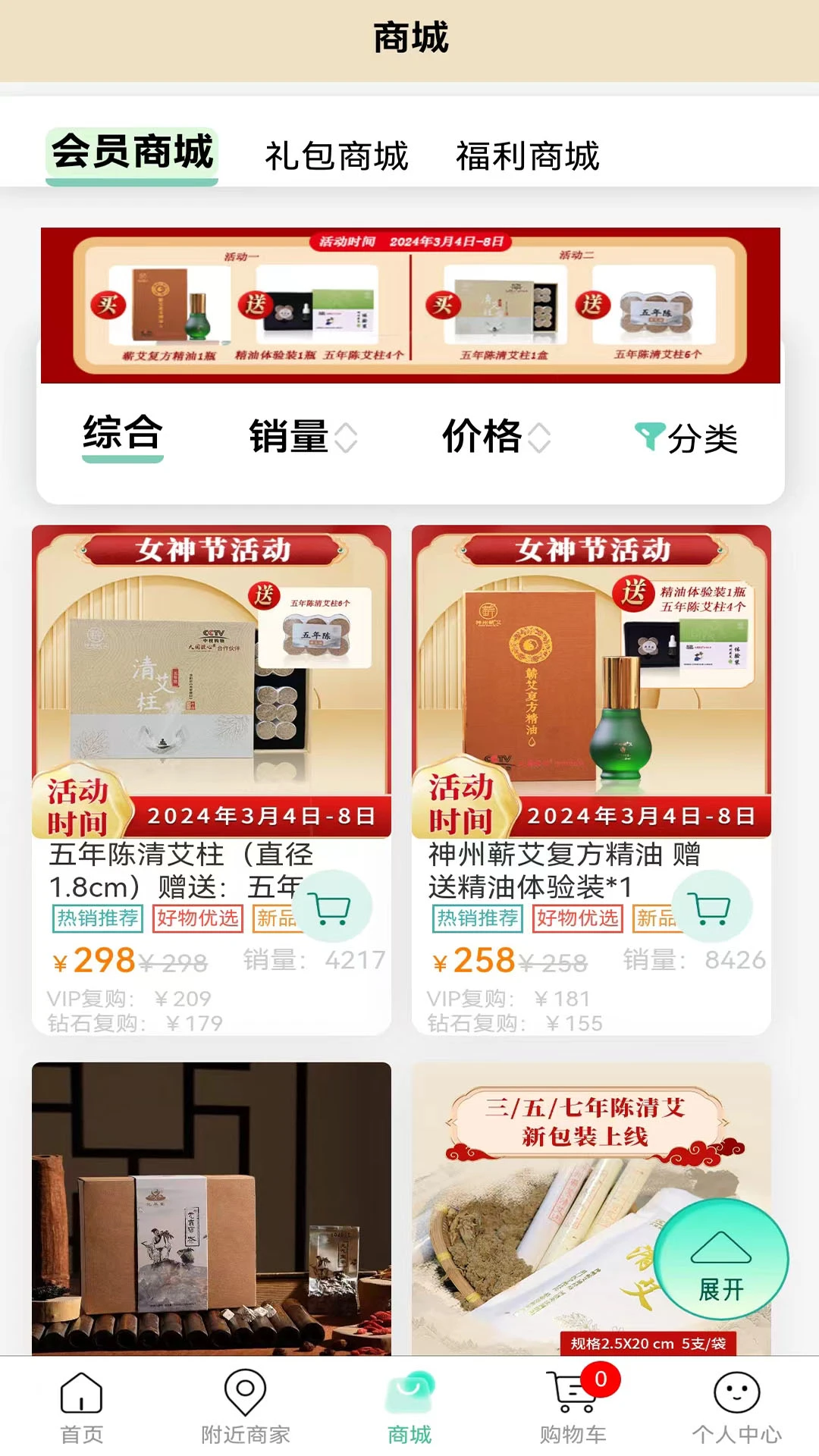 神州蕲艾艾条细节