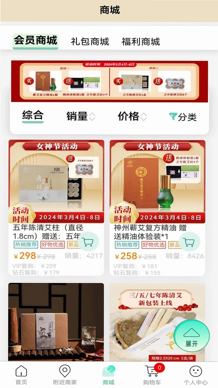 神州蕲艾预览图
