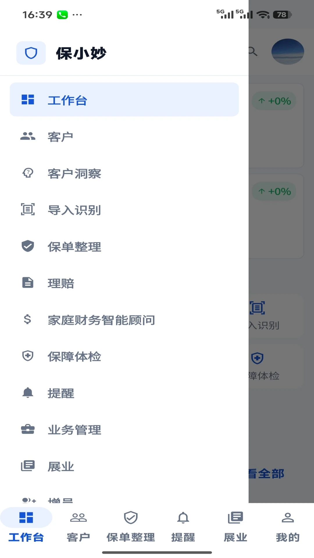 保小妙功能展示