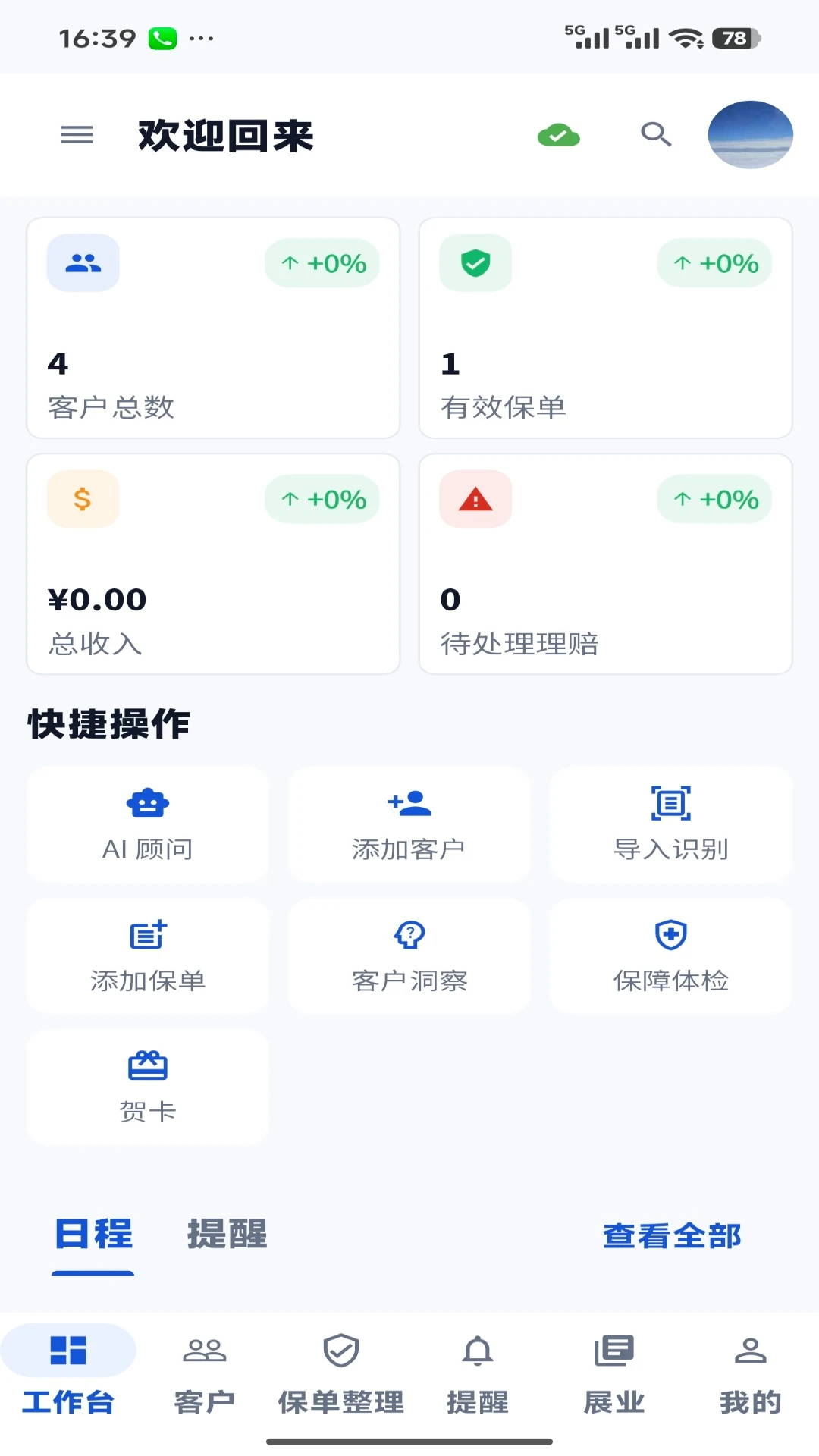 保小妙界面预览