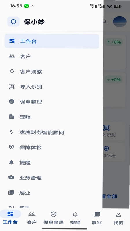 保小妙预览图