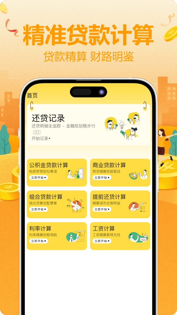 弱网助手网络设置界面