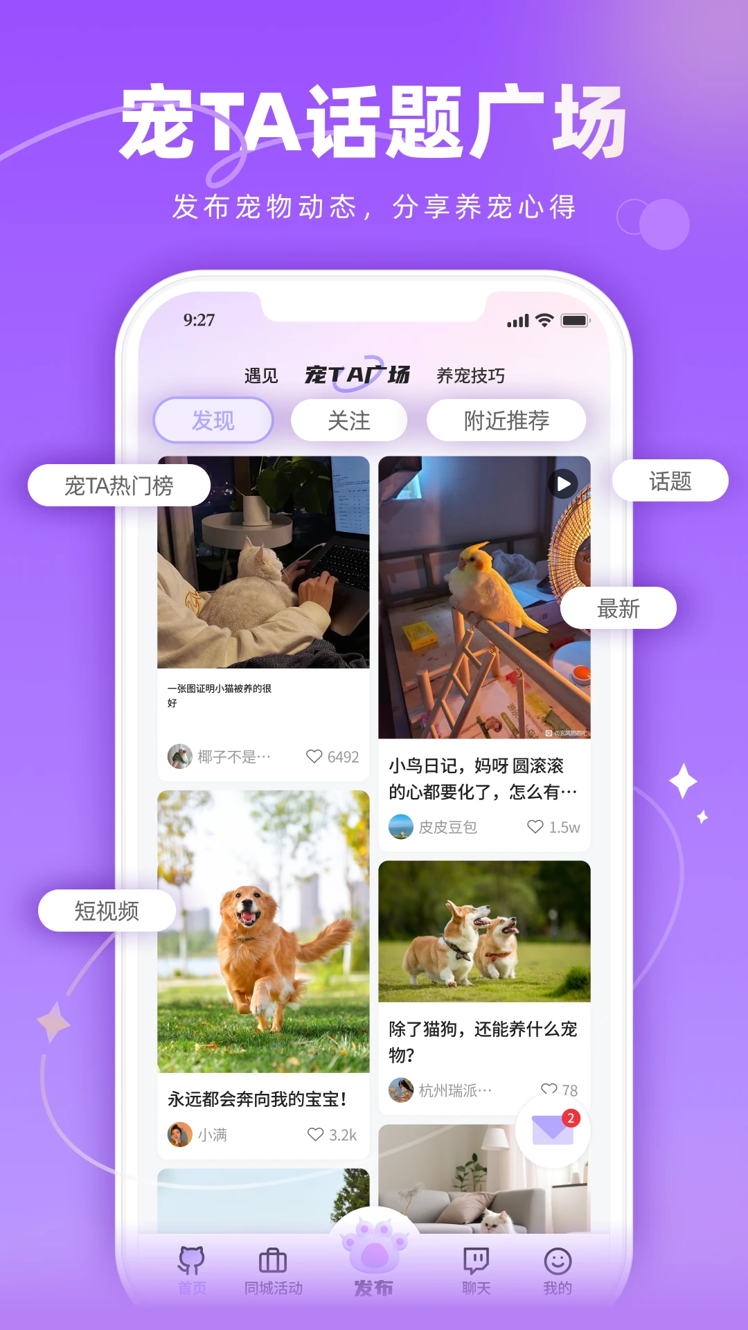 宠TA一生宠物档案
