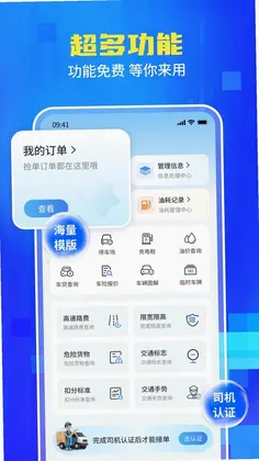 货运物流司机预览图