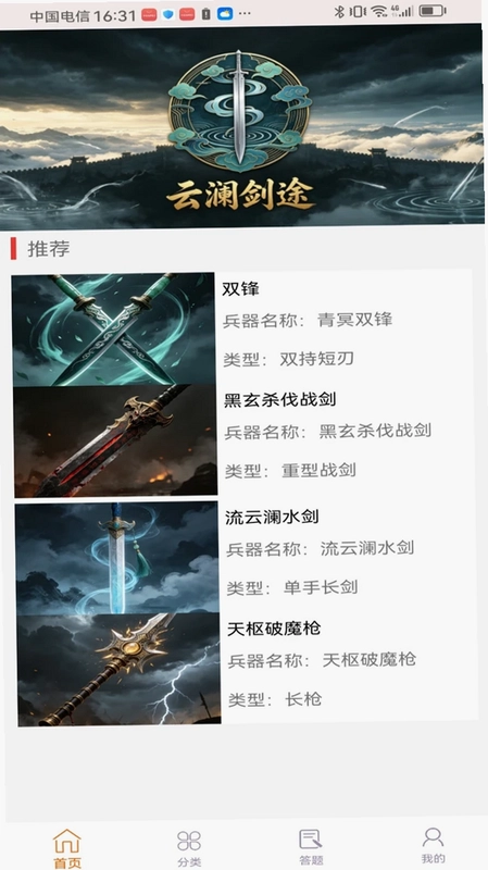 云澜剑途官方版预览图