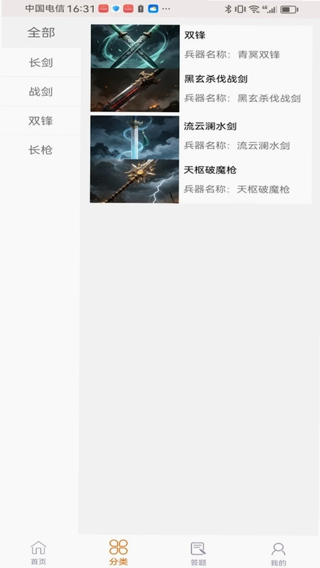 云澜剑途官方版预览图