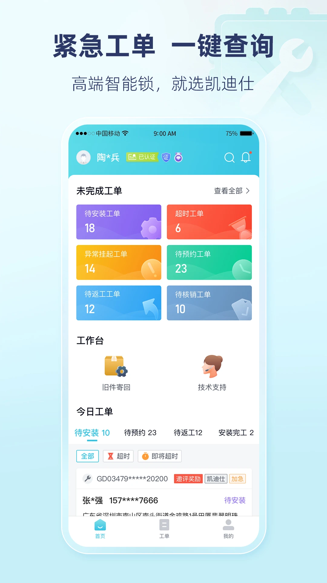凯迪仕管家界面预览