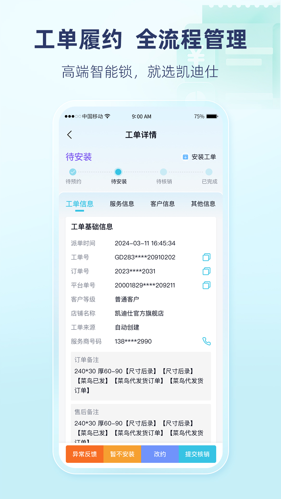 凯迪仕管家工单列表
