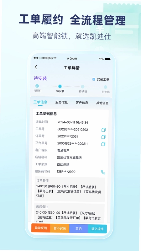 凯迪仕管家预览图