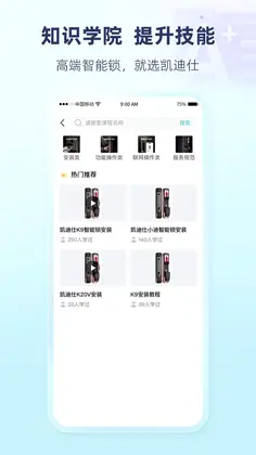 凯迪仕管家预览图