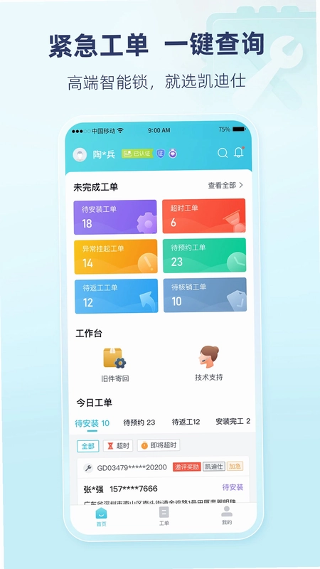 凯迪仕管家预览图