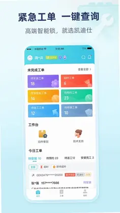凯迪仕管家预览图
