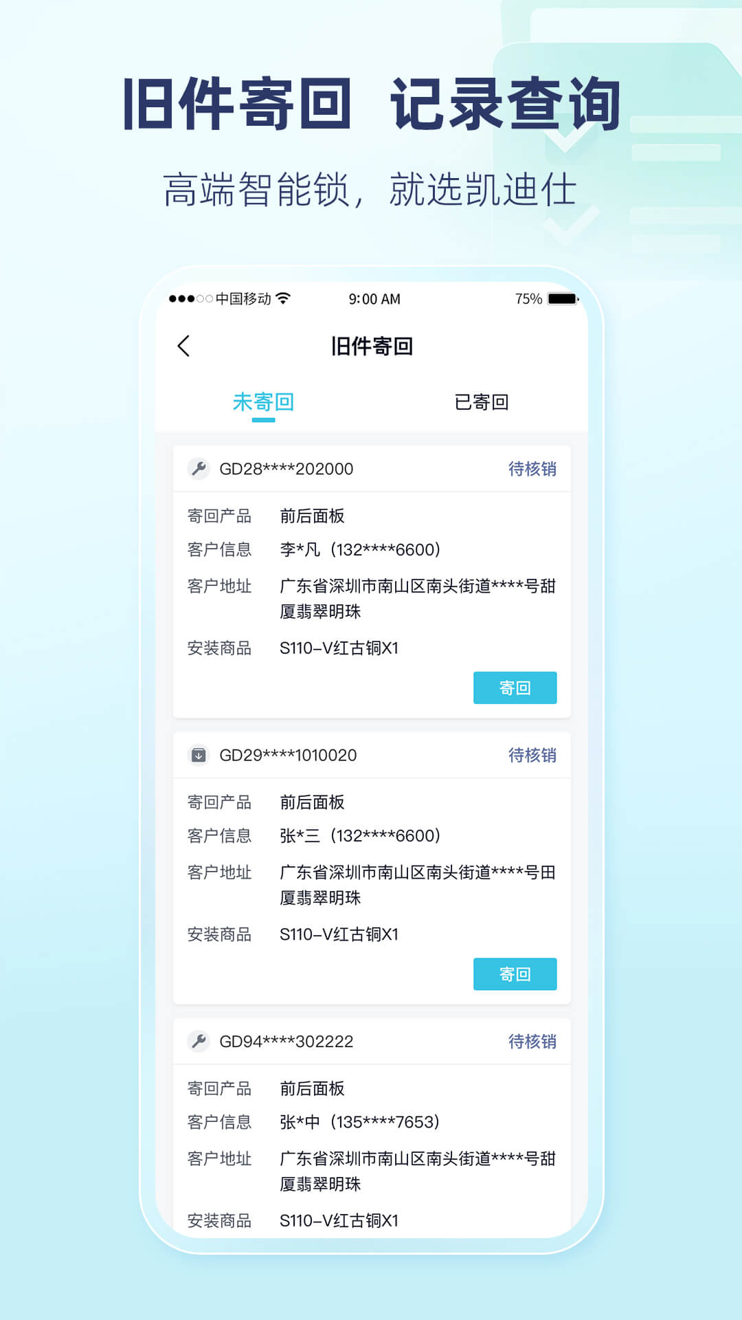 凯迪仕管家角色切换