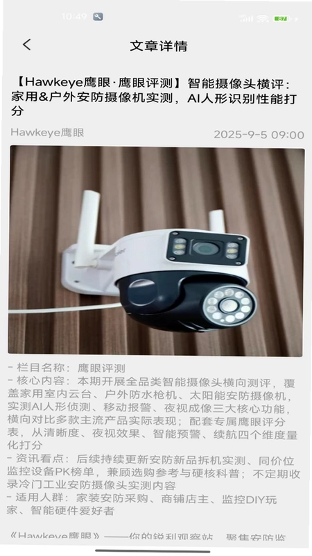 Hawkeye鹰眼预览图