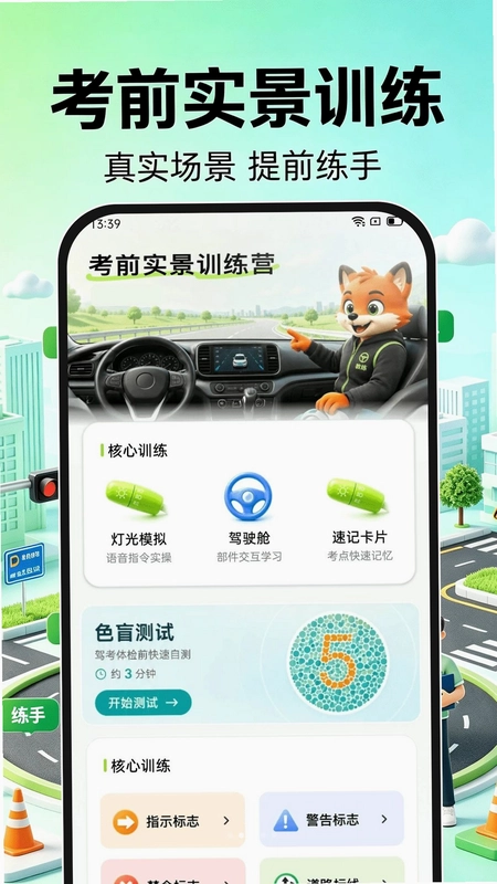 123驾证考试通预览图