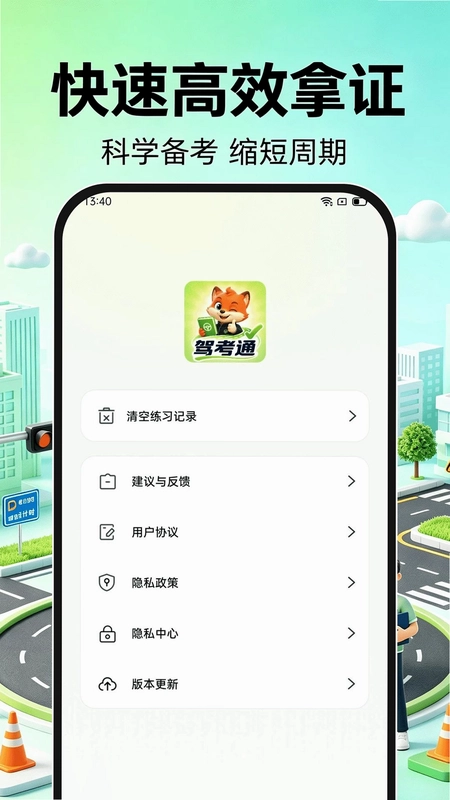 123驾证考试通预览图
