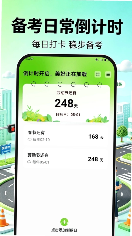 123驾证考试通预览图