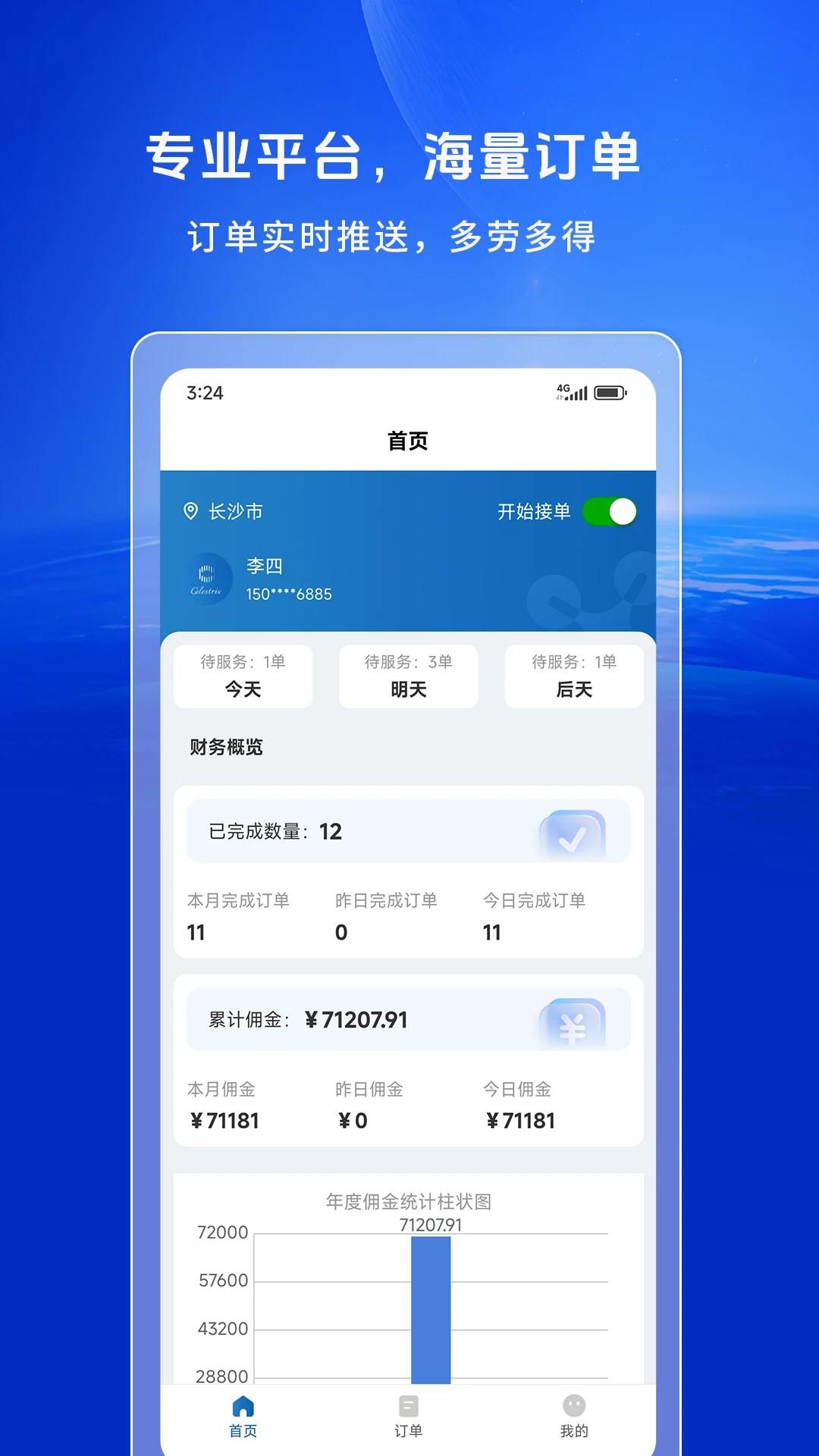 空中快滴飞手界面预览