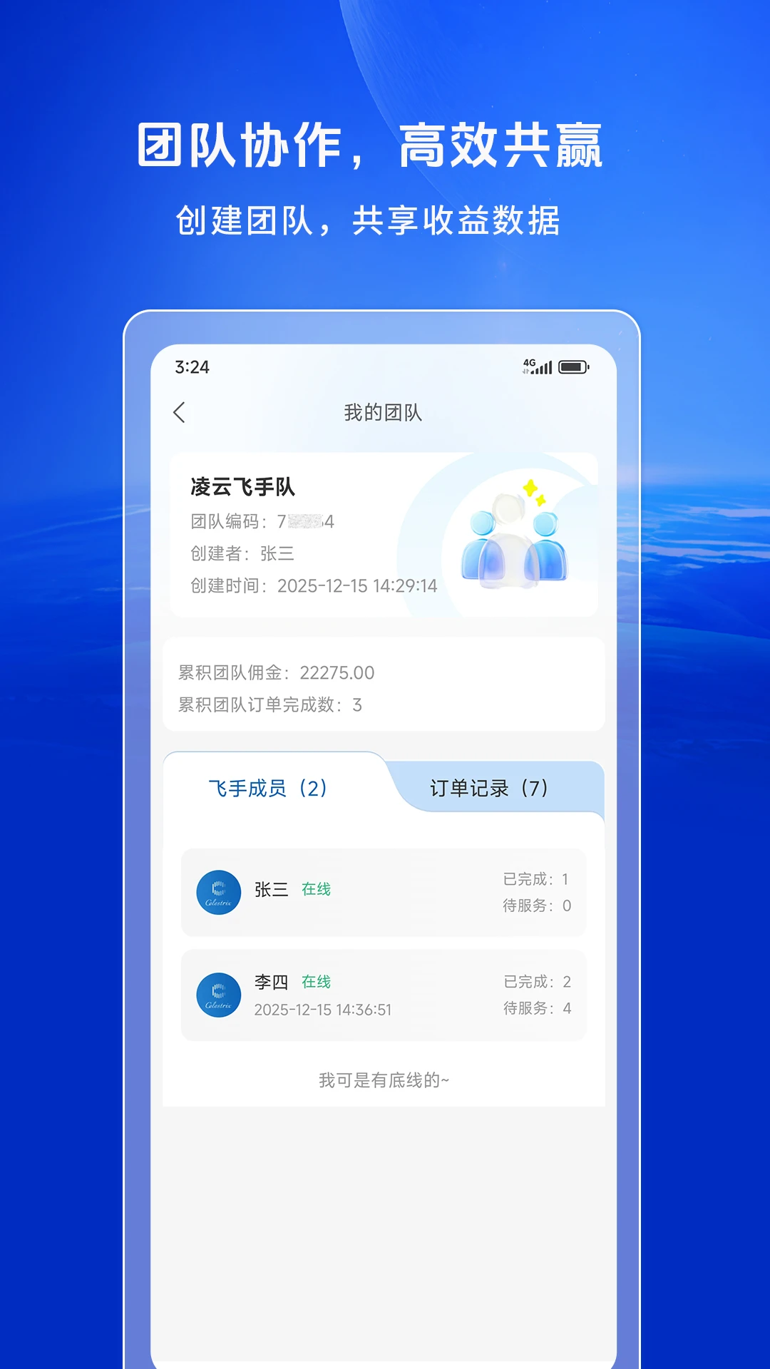 空中快滴飞手订单列表