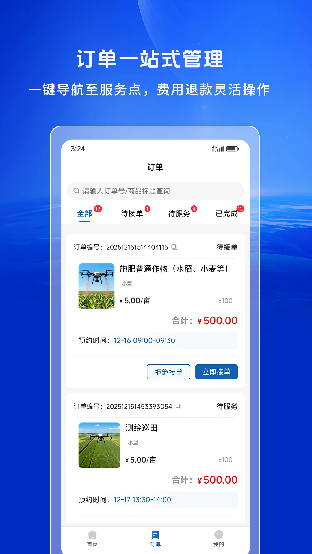 空中快滴飞手收入明细
