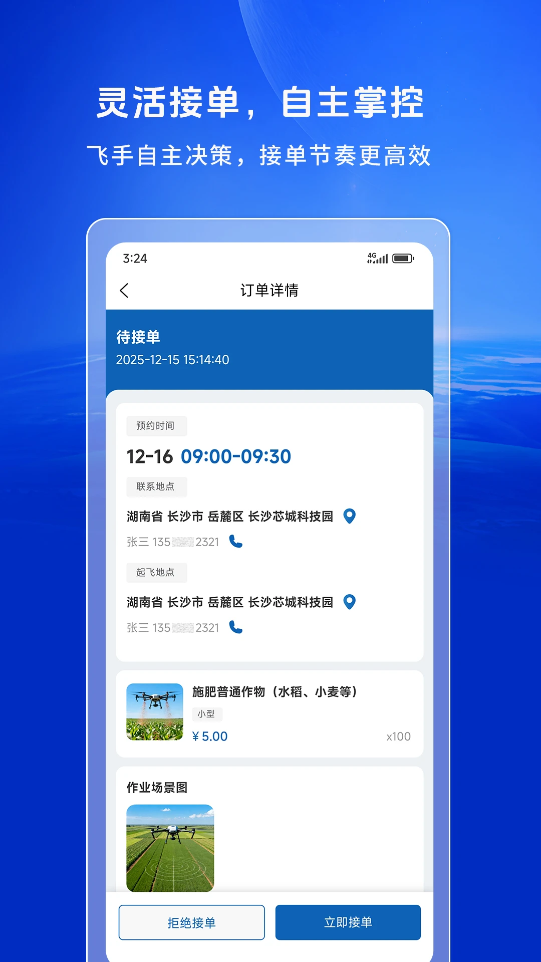 空中快滴飞手订单匹配