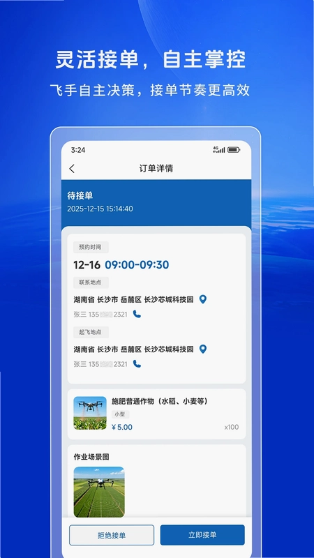 空中快滴飞手预览图