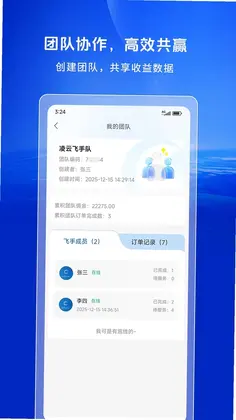 空中快滴飞手预览图