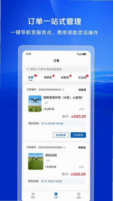 空中快滴飞手预览图